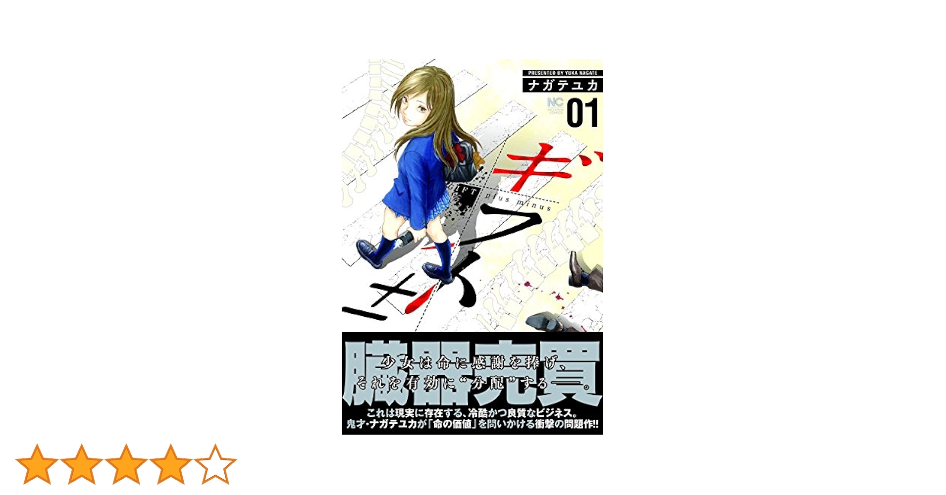 Amazon.co.jp: ギフト±(1) (ニチブンコミックス) : ナガテ ユカ: 本